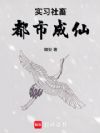 实习社畜,都市成仙